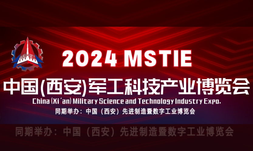 7月18日開展！深圳微視誠邀您蒞臨2024中國軍工科技產(chǎn)業(yè)博覽會(huì)！