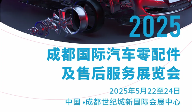 展會(huì)預(yù)告丨5月22日-24日，深圳微視即將亮相2025成都CAPAS汽配展