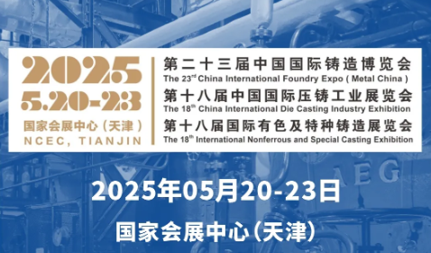 開展倒計(jì)時(shí)！5月20-23日，第二十三屆中國(guó)國(guó)際鑄造博覽會(huì)，深圳微視與您不見不散！